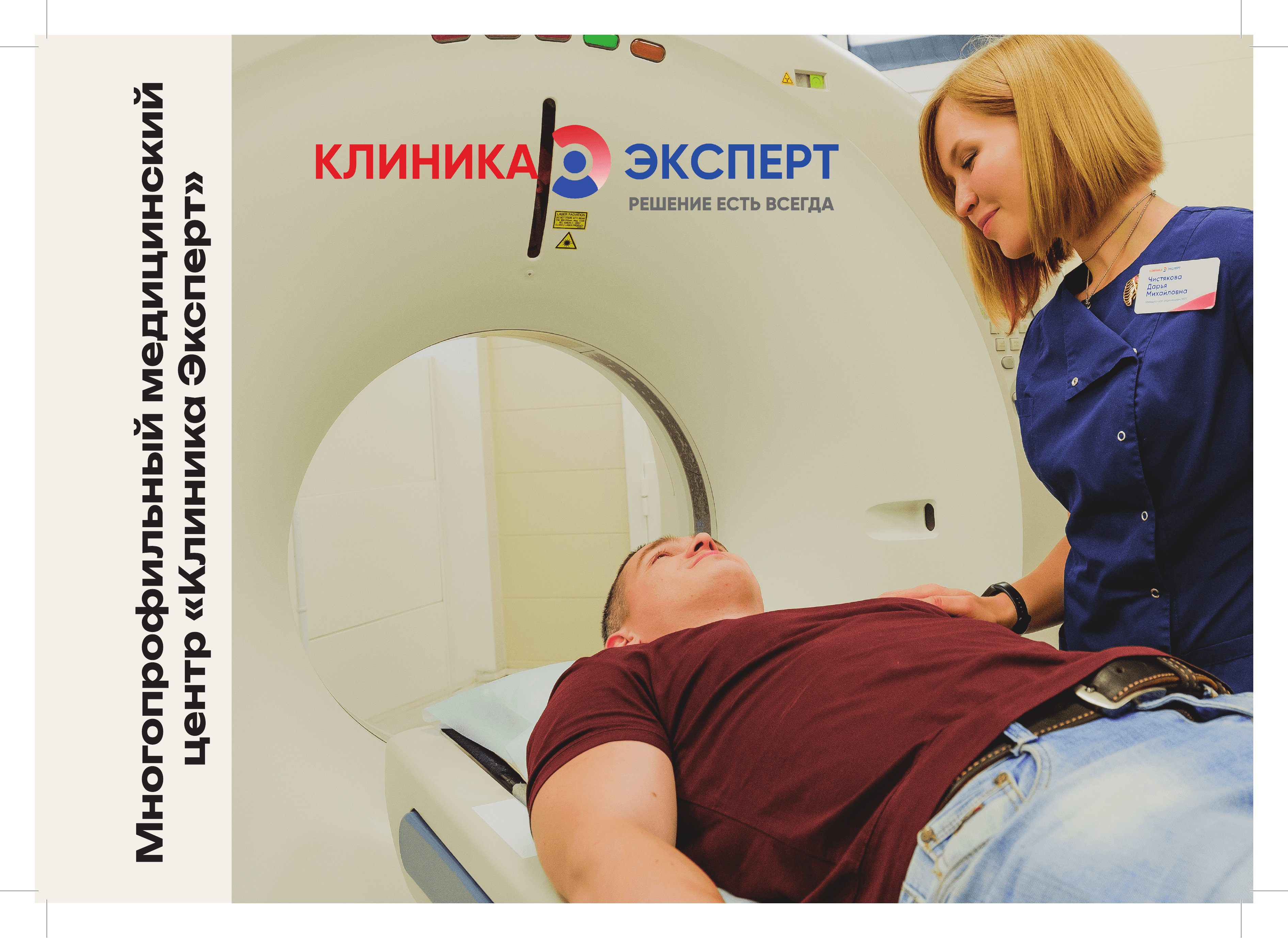 Многопрофильный центр «Клиника Эксперт»